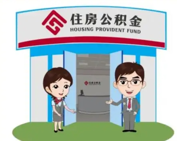 安顺离职后可以全额提取住房公积金吗（离职了是不是可以提取公积金）
